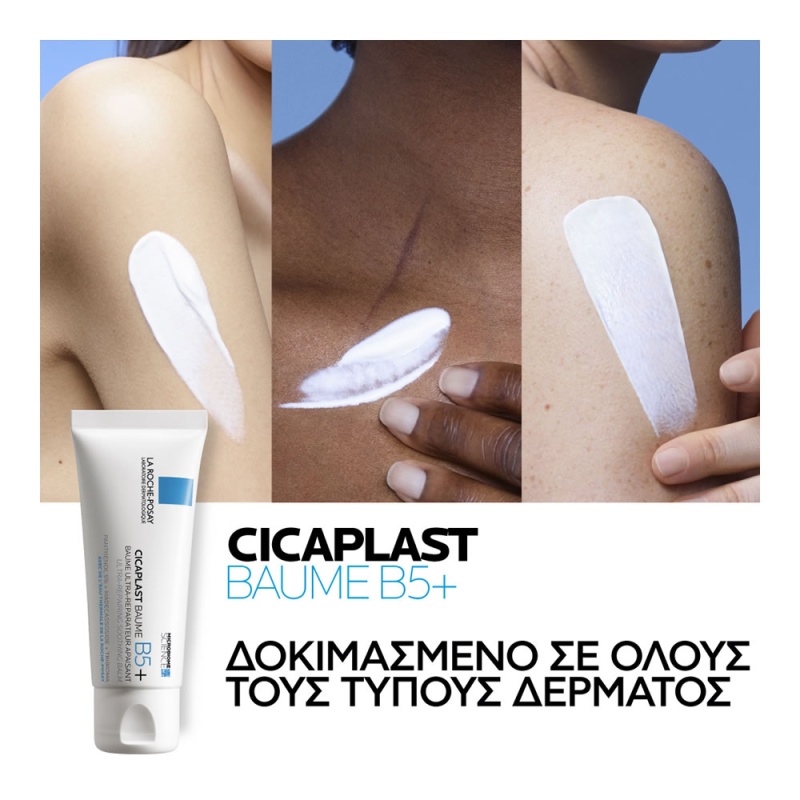 LA ROCHE-POSAY Cicaplast Baume B5+ Για Ανάπλαση Δέρματος