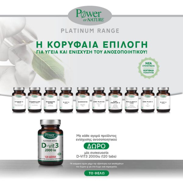 power health platinum, power of nature platinum, d-vit 3, βιταμίνη d3