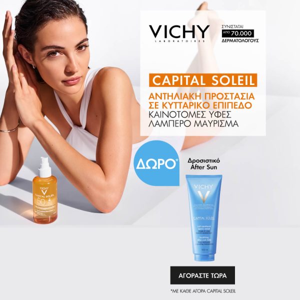 Vichy, Capital Soleil, After Sun