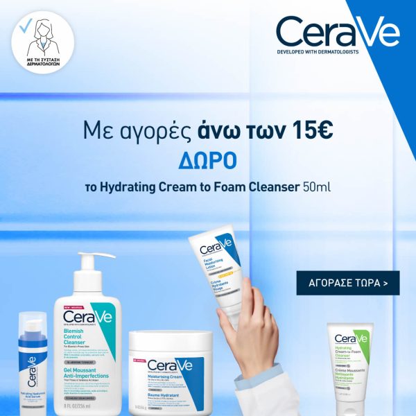 CERAVE, hydrating cream to foam cleanser, καθαρισμος προσωπου, καθαριστικο προσωπου