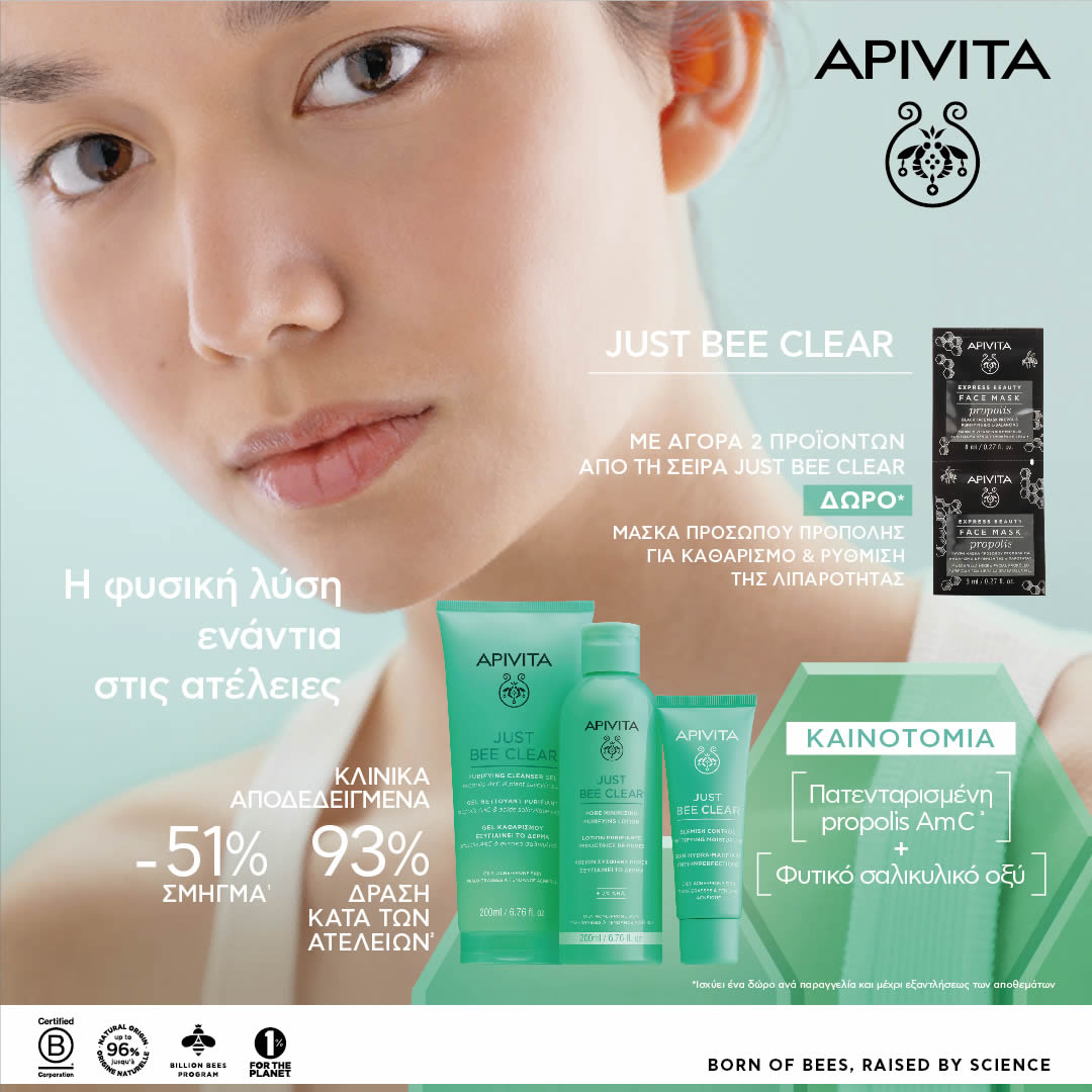 apivita, JUST BEE CLEAR