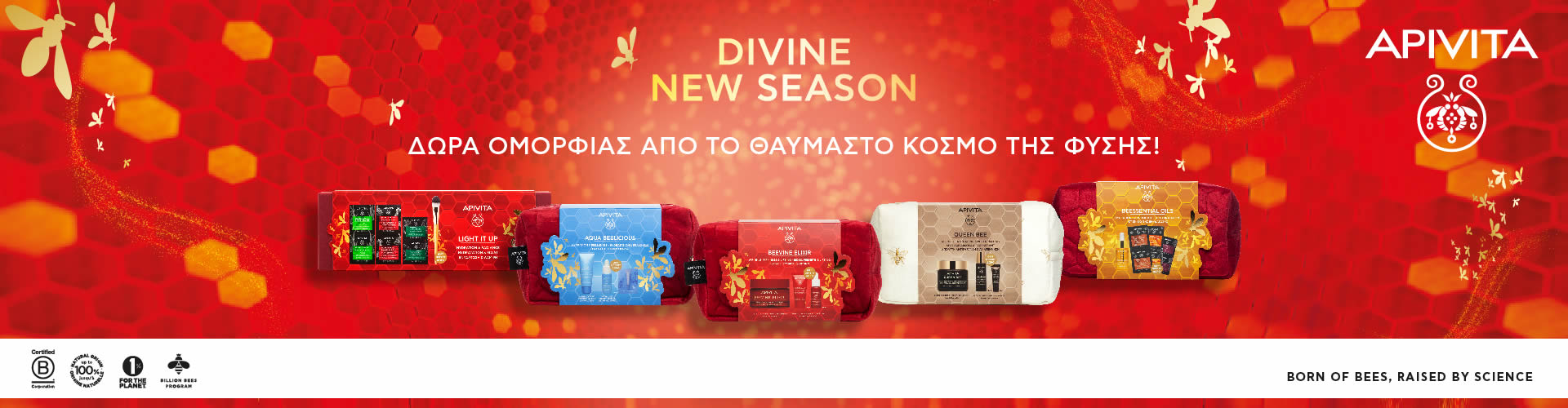 apivita, northpharmacy, προσφορες, apivita promo, apivita gifts