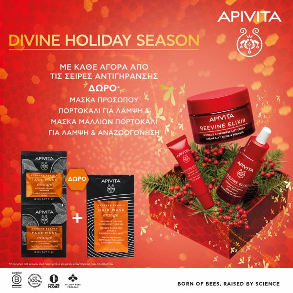 apivita, northpharmacy, προσφορες, apivita promo, apivita gifts