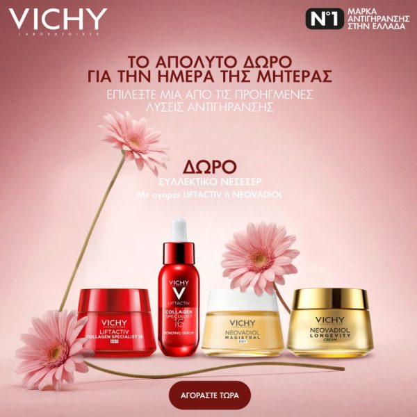 VICHY Συλλεκτικό Νεσεσέρ